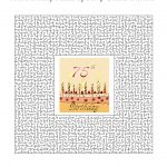 75Th Birthday Party Games, Free Printable Games And Activities For A   Retirement Party Games Free Printable